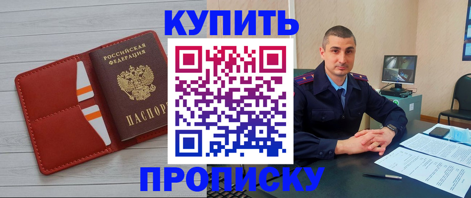 прописка для школы в Менделеевске