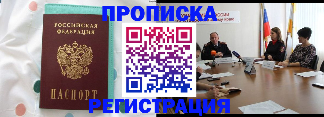 прописка в квартире в Менделеевске