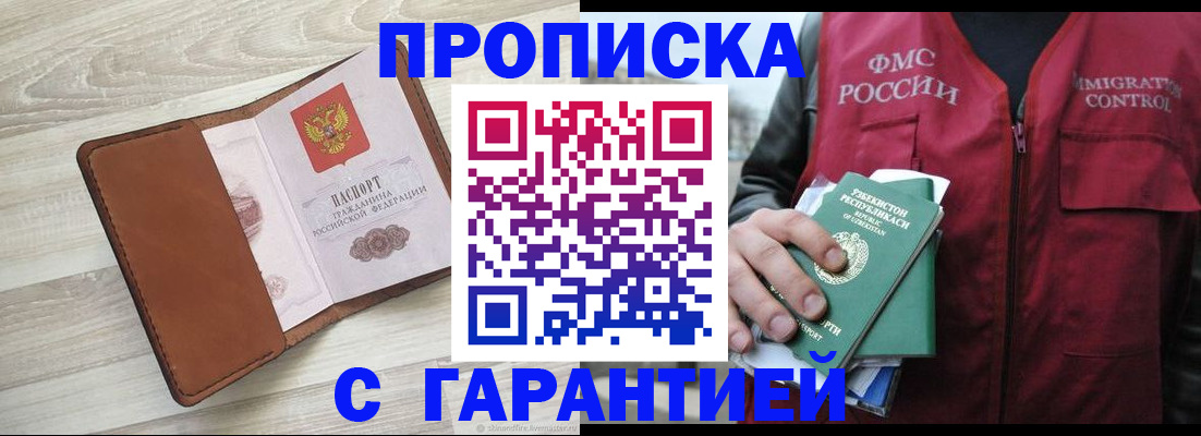 прописка для школы в Менделеевске