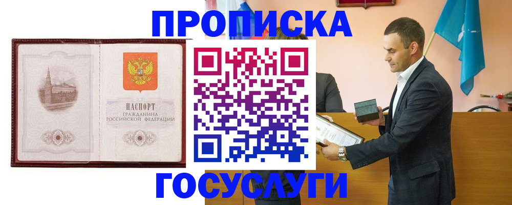 прописка в квартире в Менделеевске