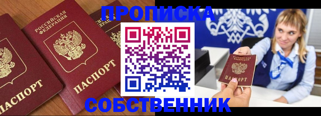 прописка 2025 в Менделеевске